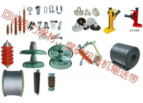 電力物資回收 電力物資回收